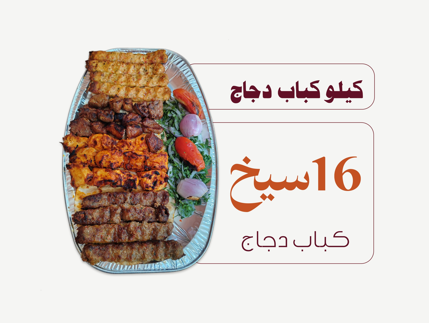 Chicken Kebab Kilo