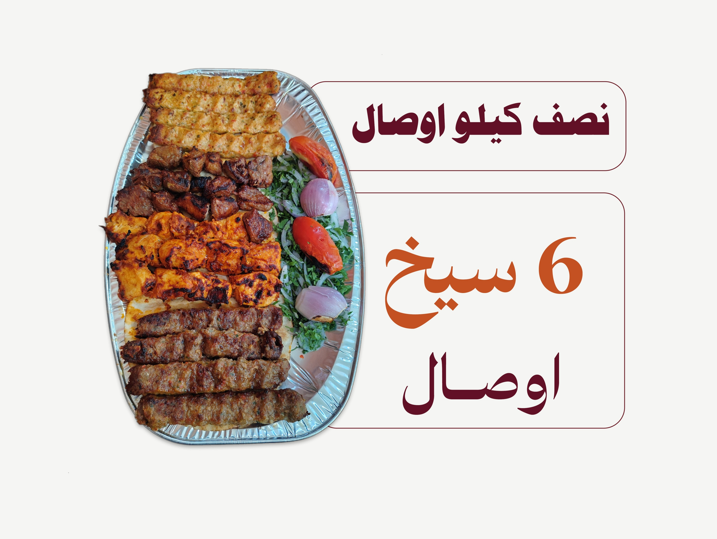 Grilled Meat Cuts Half Kilo