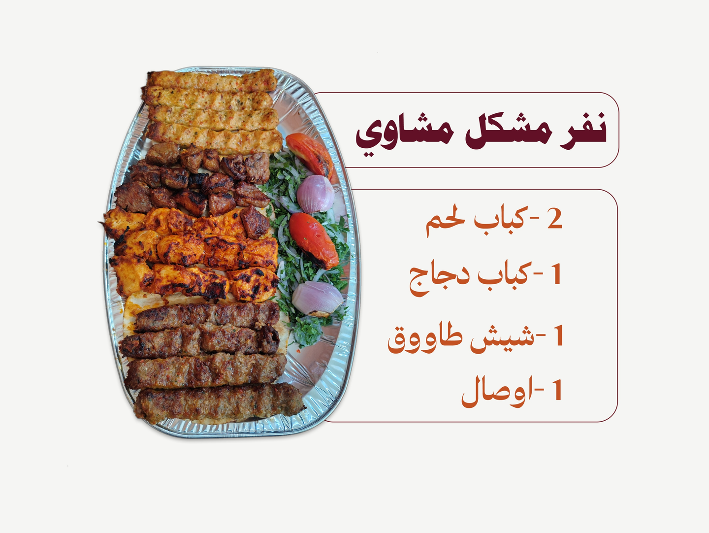 Mixed Grill Portion