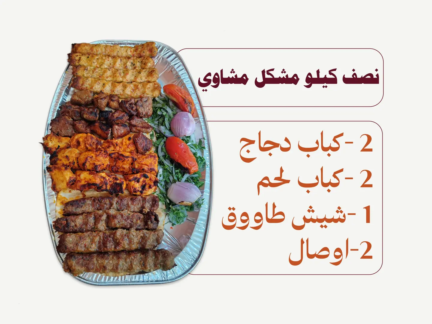 Mixed Grill Half Kilo