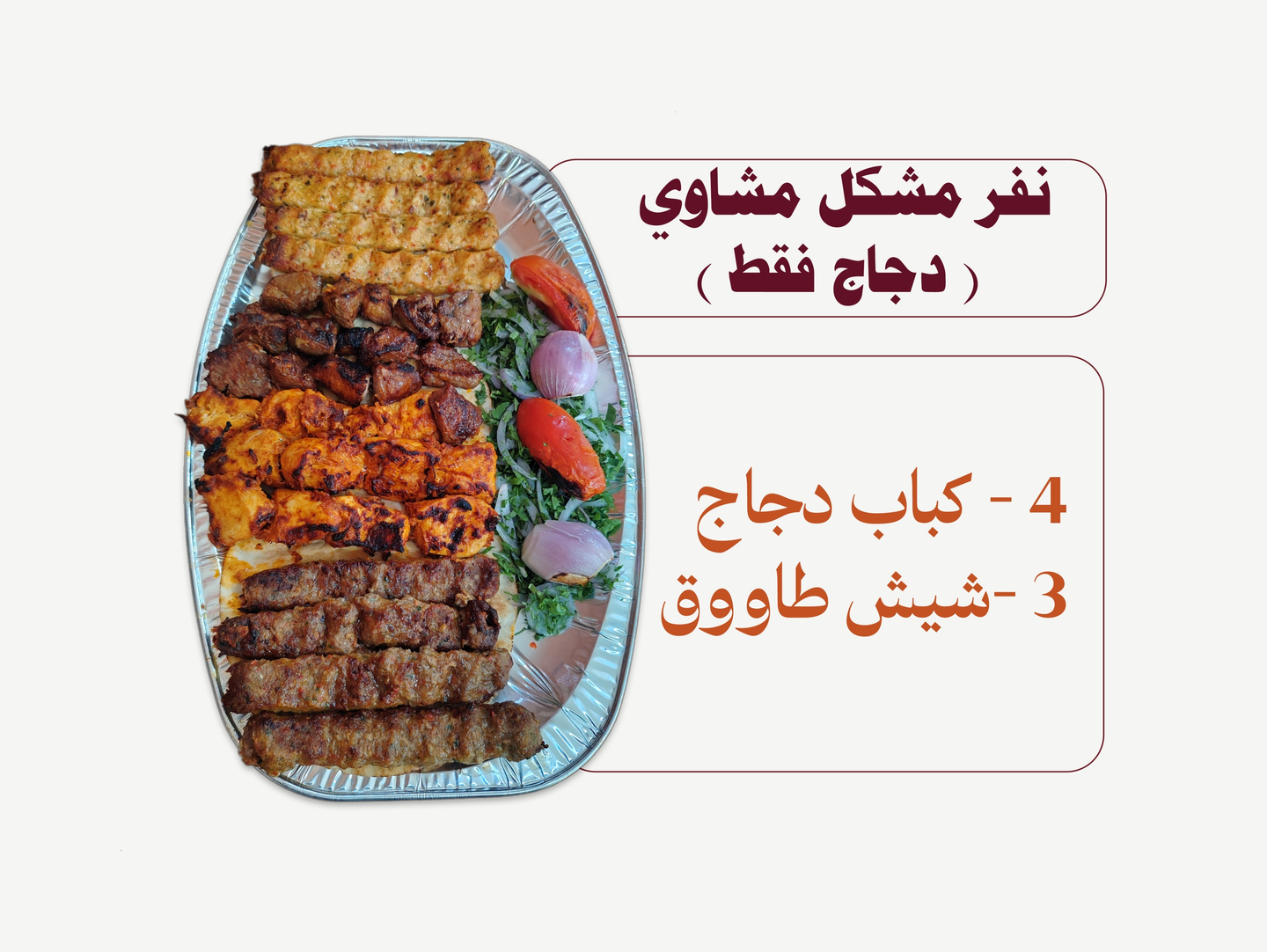 Mixed Grill Portion Chicken Only