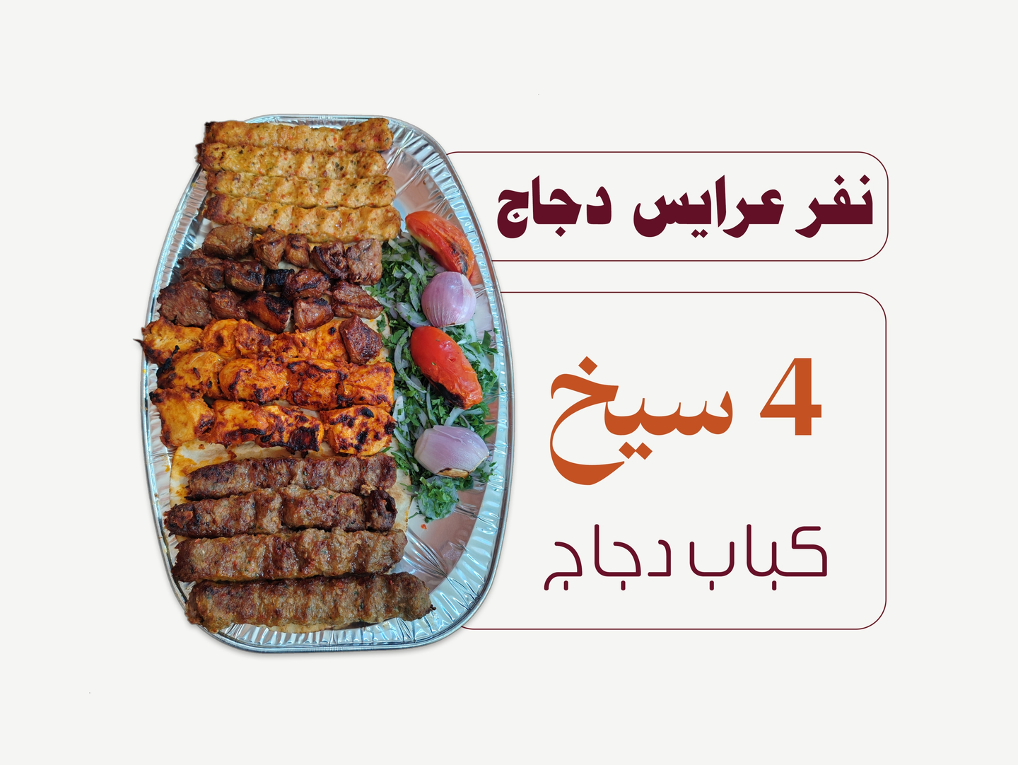 Chicken Arayes Portion