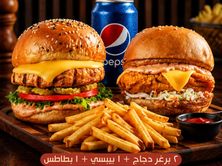 وجبة برغر دجاج فحمية 2