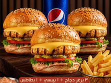 وجبة 3 برجر دجاج مشوي على الفحم