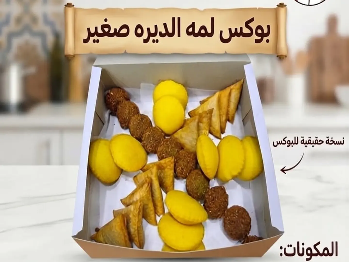 Al Dira Gathering Box   Small