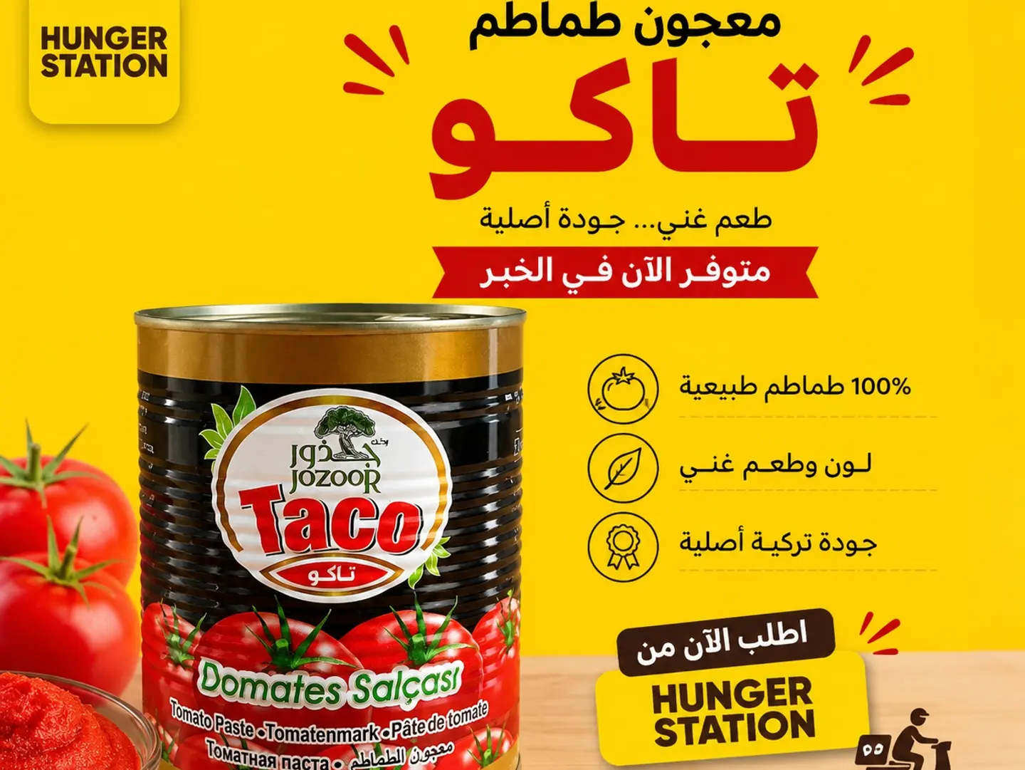 معجون طماطم تاكو 830 جم