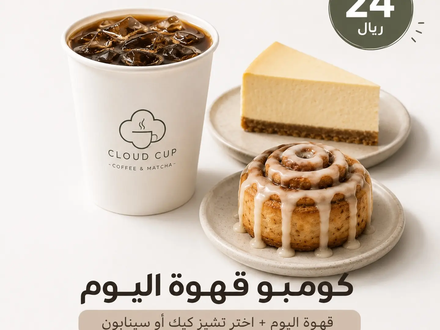 Combo Coffee Day