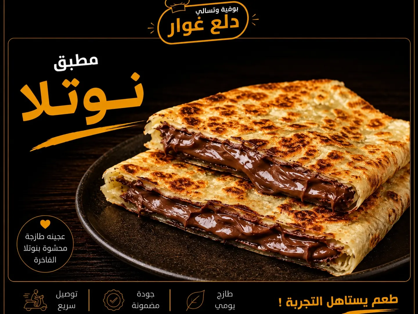 Nutella Muttabaq