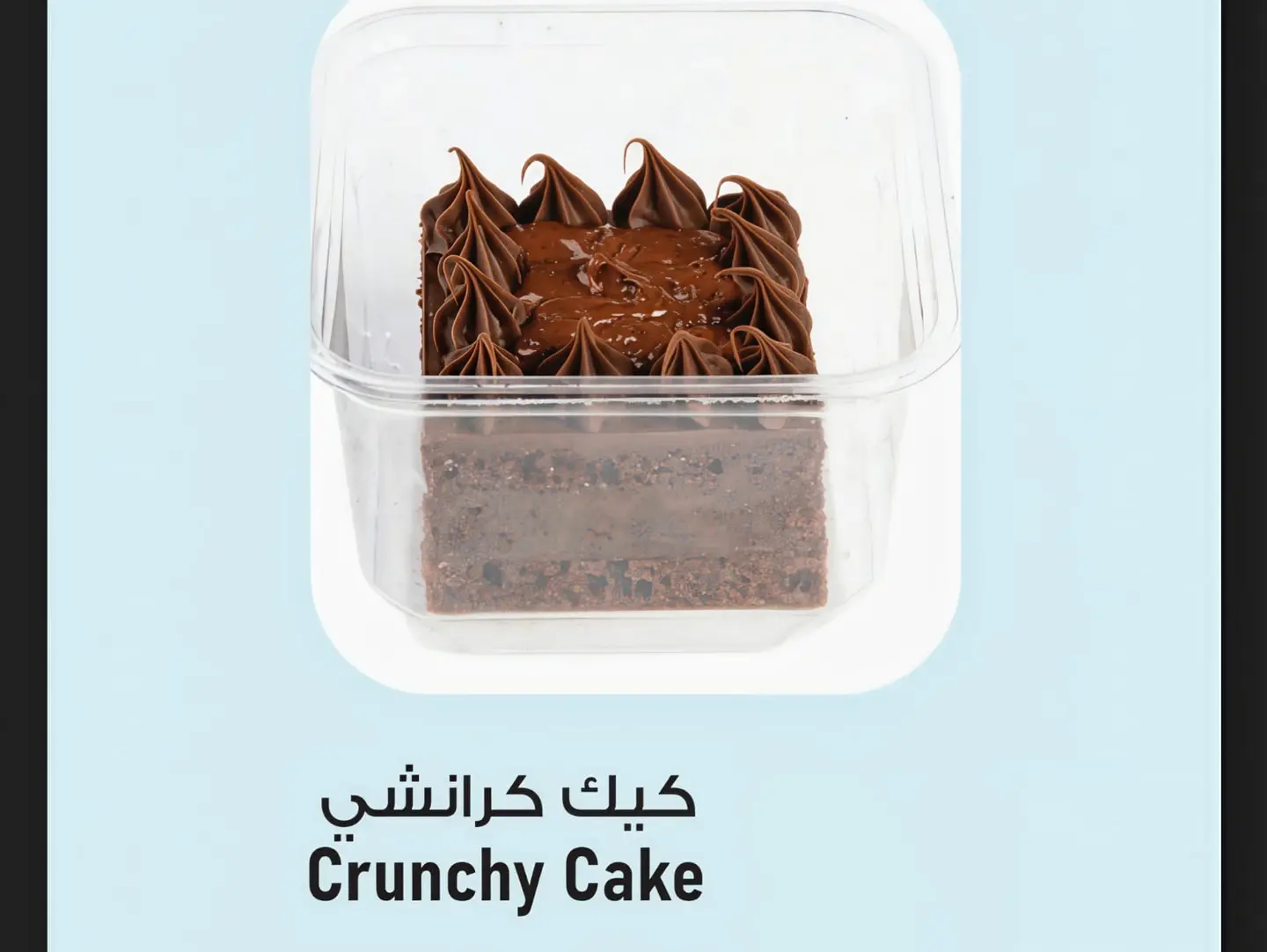 Crunchy Cake