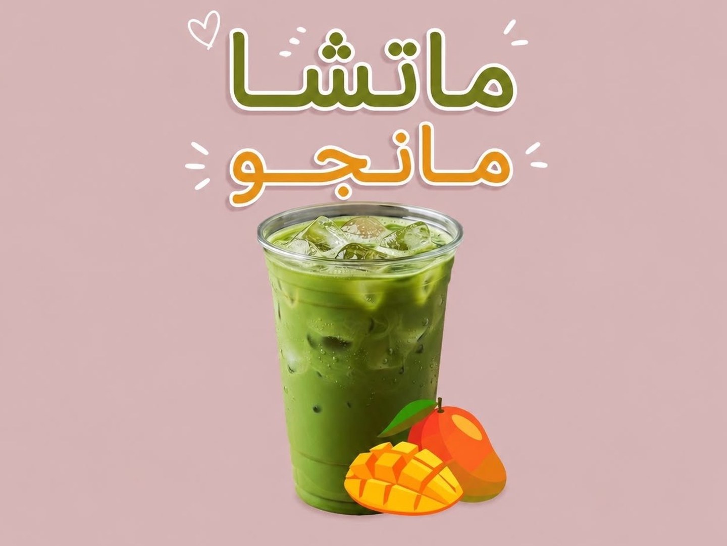 ماتشا مانجو