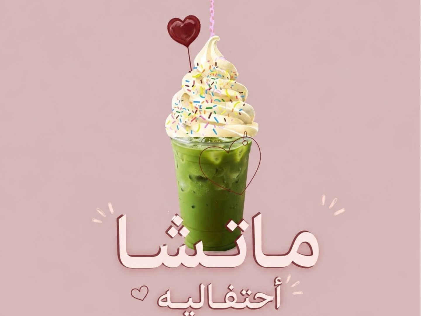 ماتشا احتفاليه