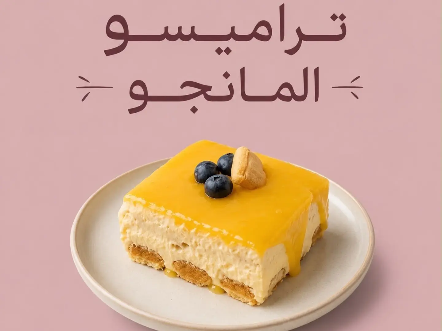 Tramisu Almanju
