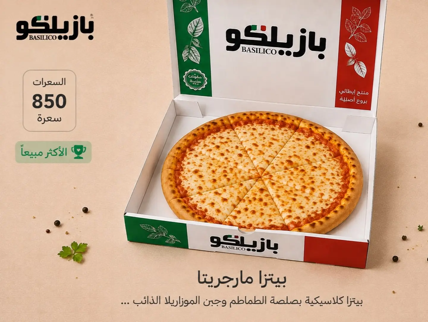 بيتزا مارجريتـا