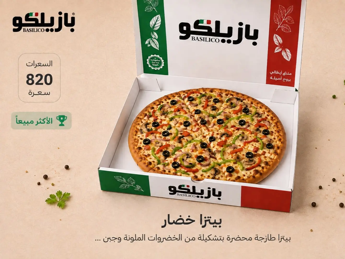 بيتزا خضار