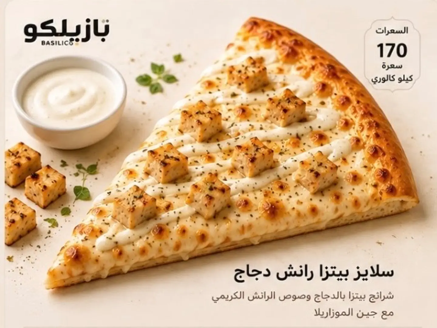 Chicken Ranch Pizza Slices