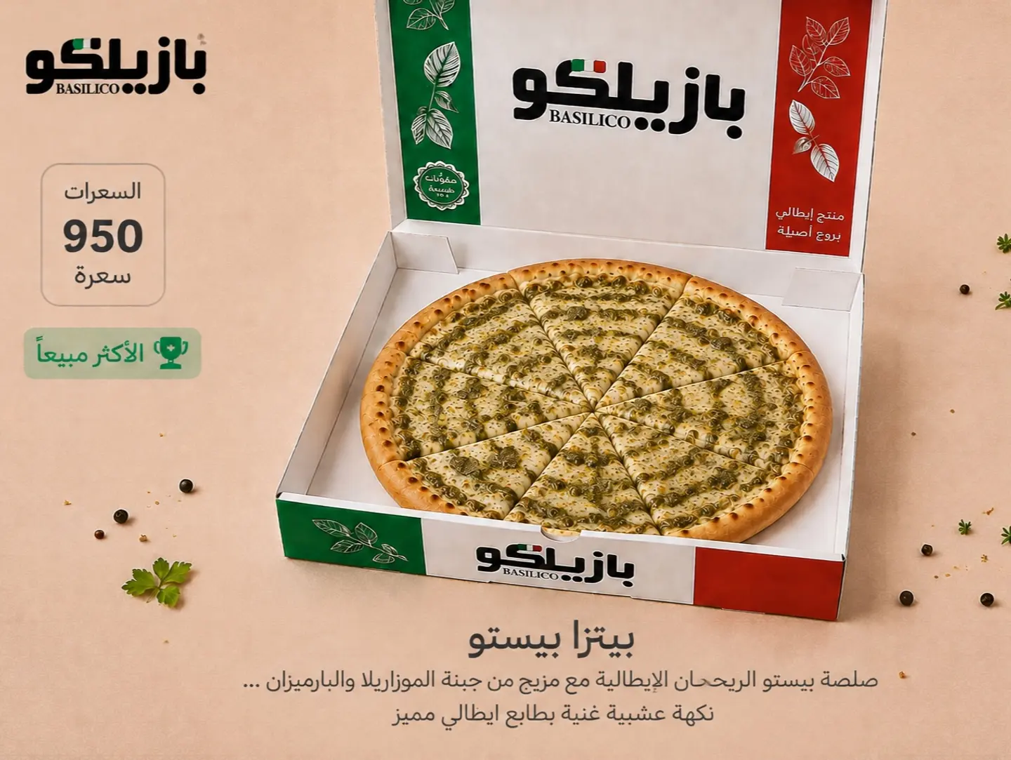 بيتزا بيستو