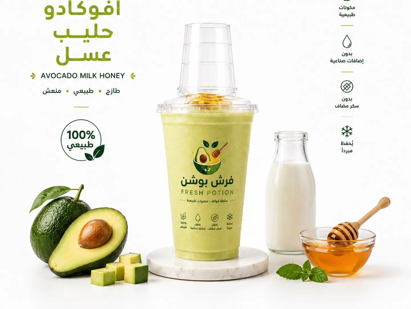 عصير افكادو حليب عسل