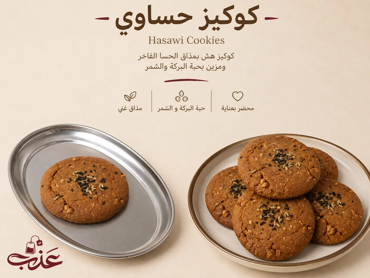Hasawi Cookies