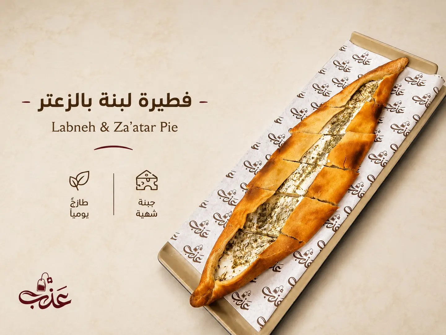 Zaatar And Labneh