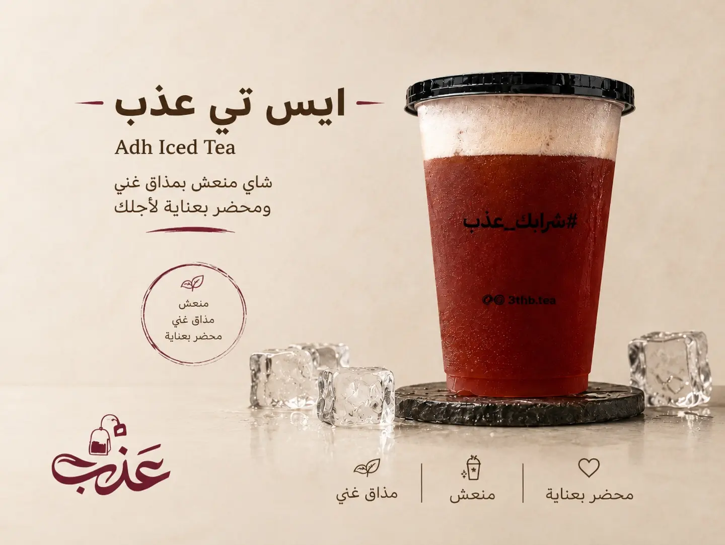 Athab Ice Tea