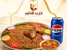 وجبة درب الحاشي دجاج لشخص واحد