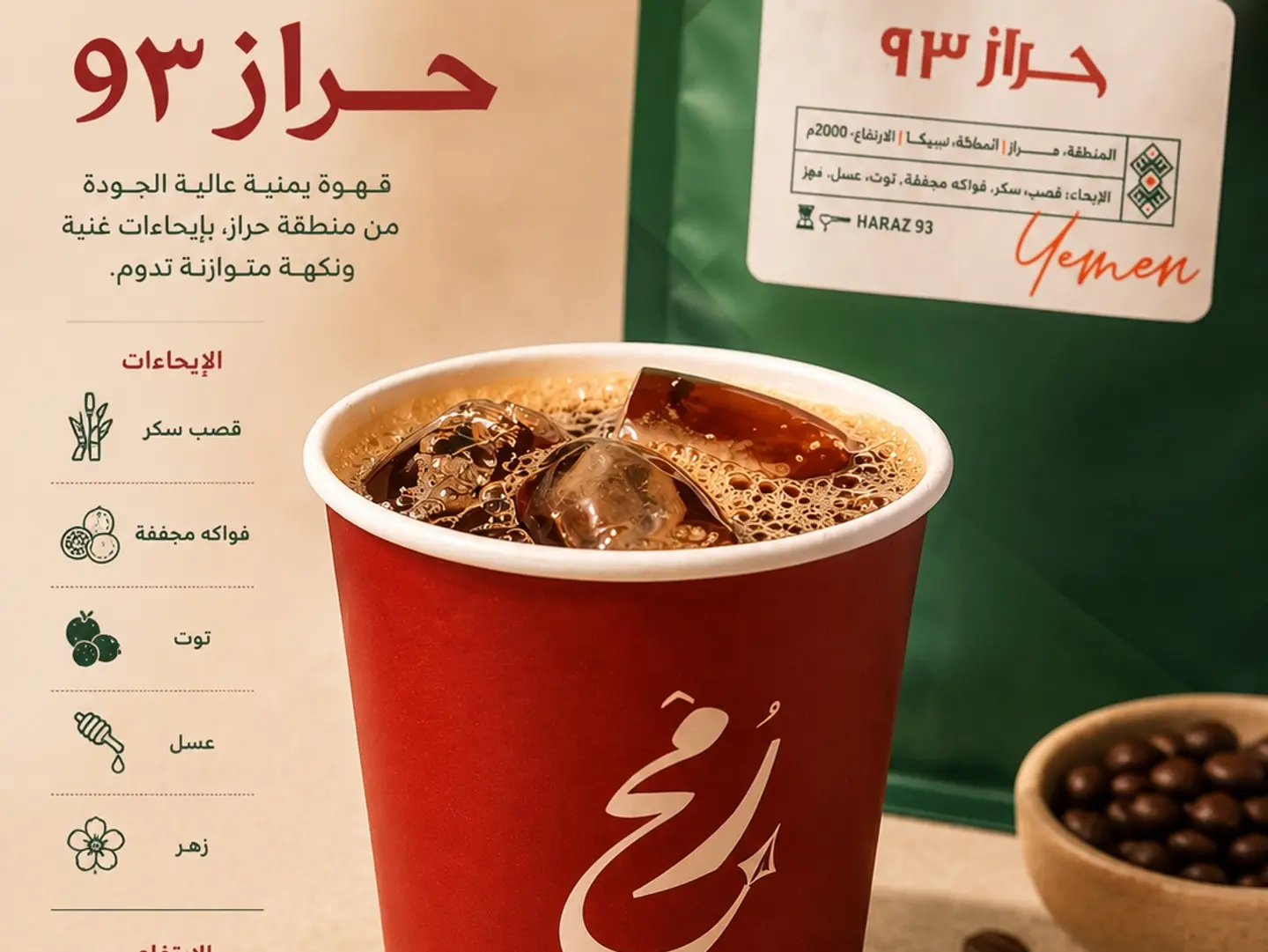 Yemeni Hot Drip Coffee (Haraz93)