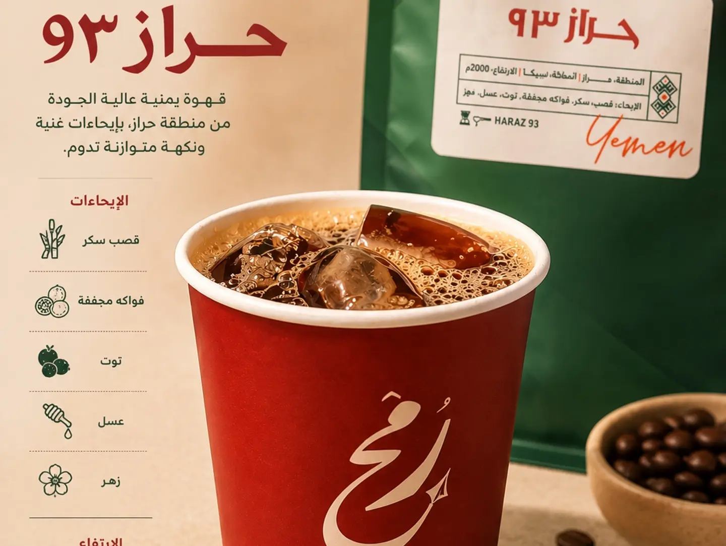 Yemeni Cold Brewed Coffee (Haraz93)