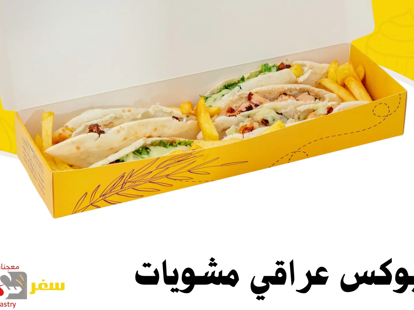 بوكس عراقي مشويات