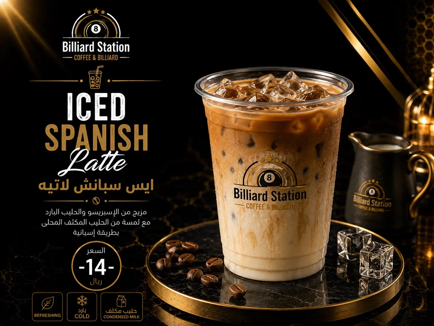 Iced Spanish Latte
