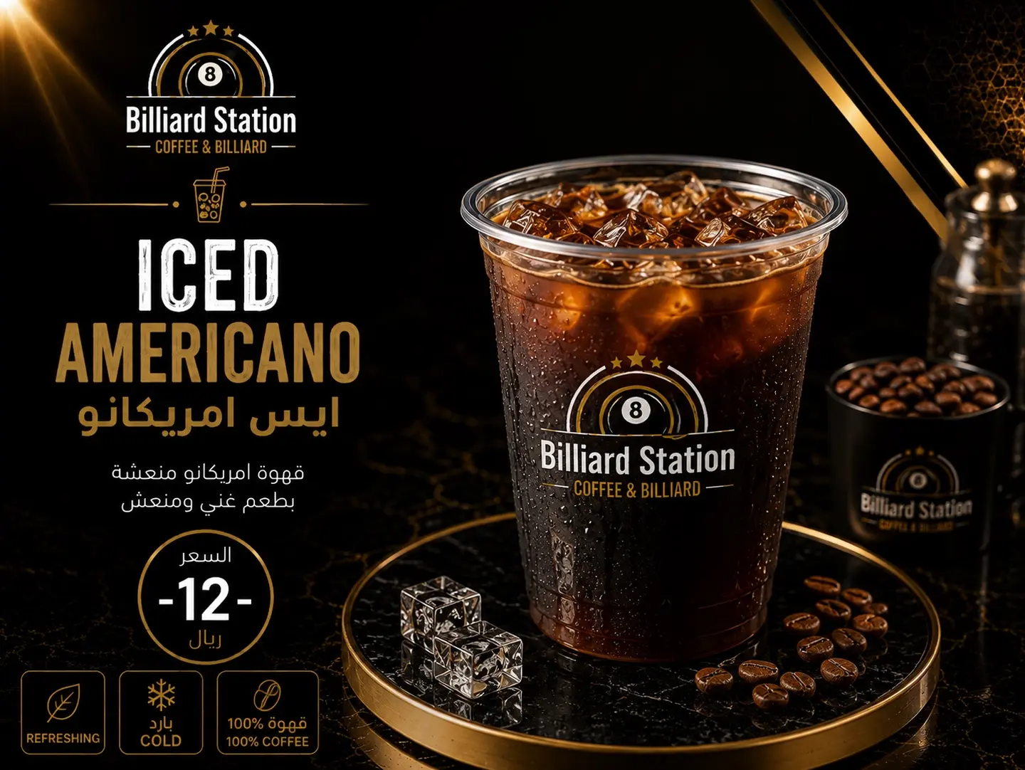Iced Americano