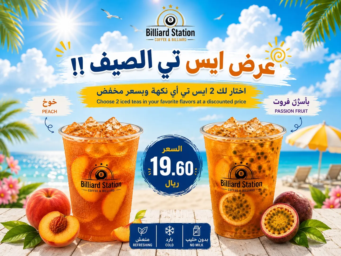 Summer Iced Tea Offer