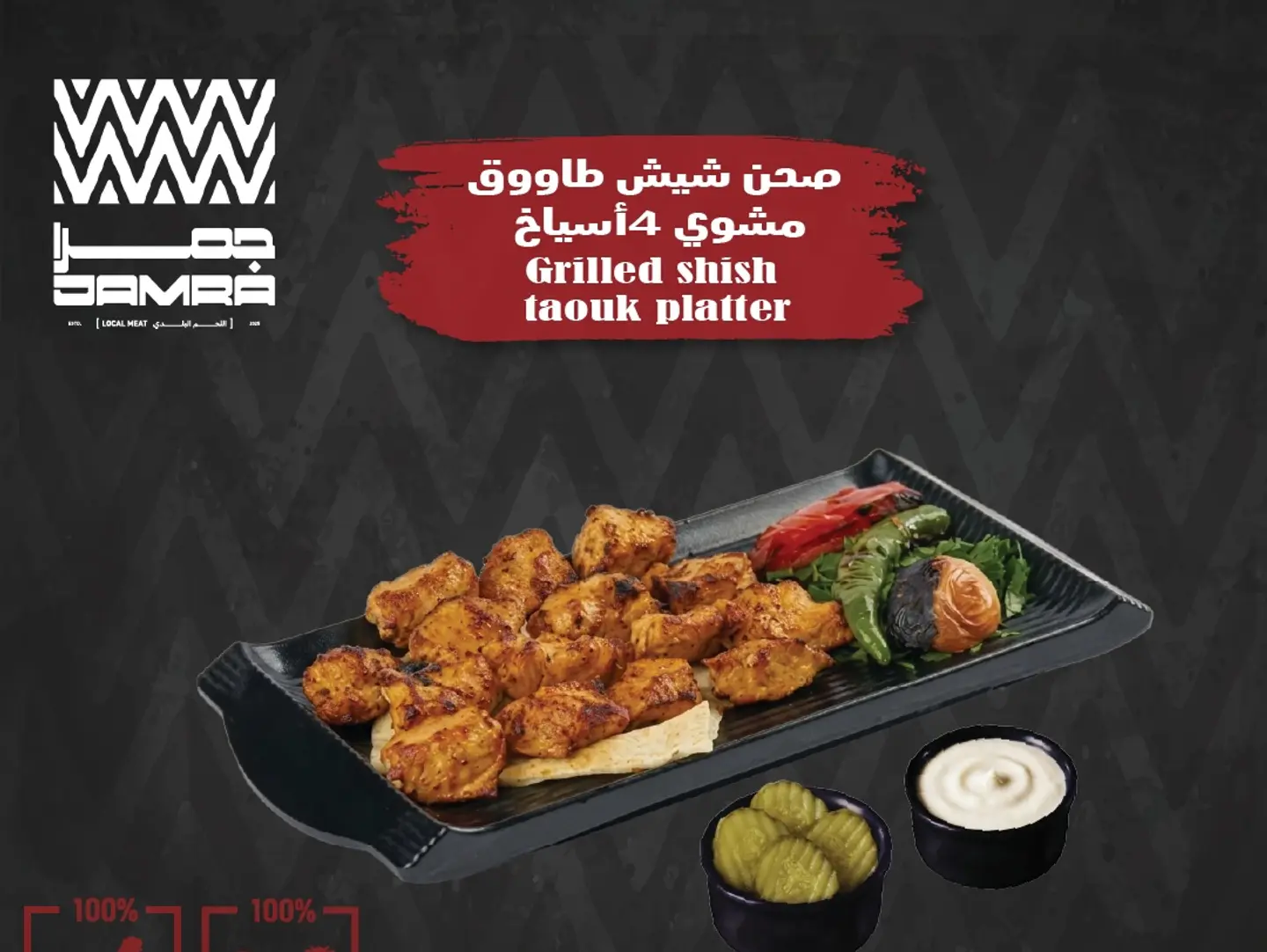 Grilled Chicken Shish Taouk Plate