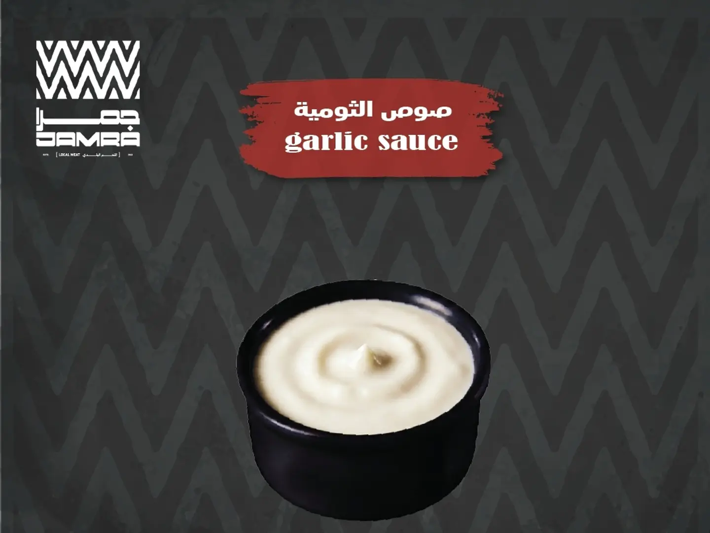 Garlic Sauce