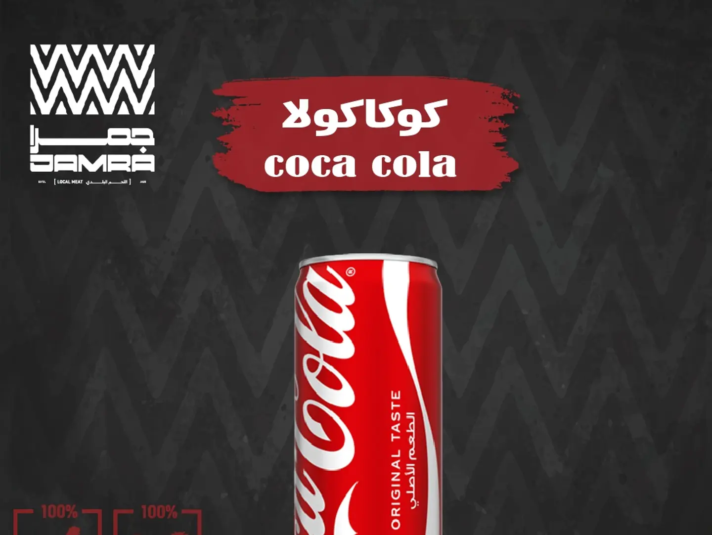 Coca Cola