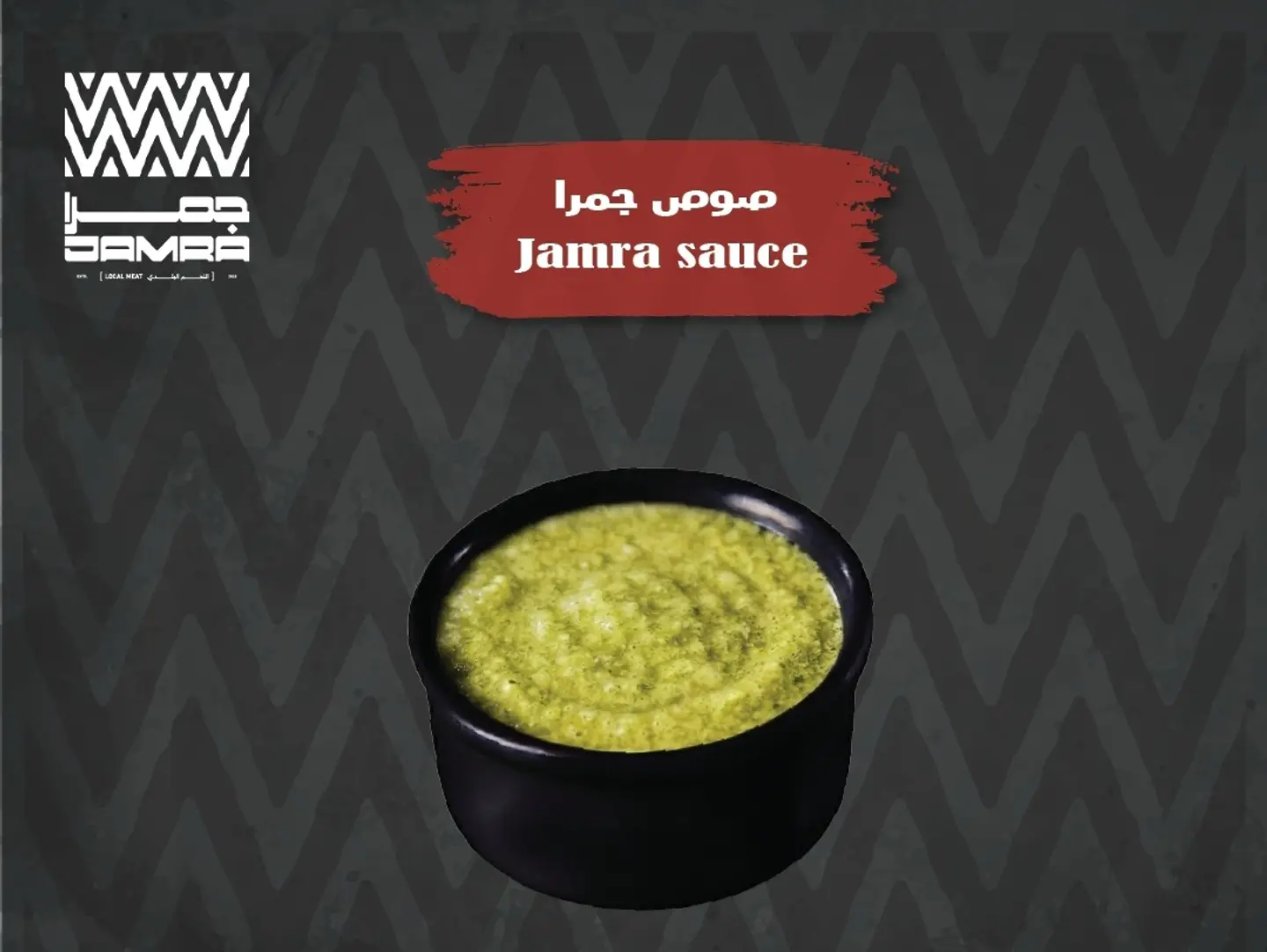 Jamra Sauce
