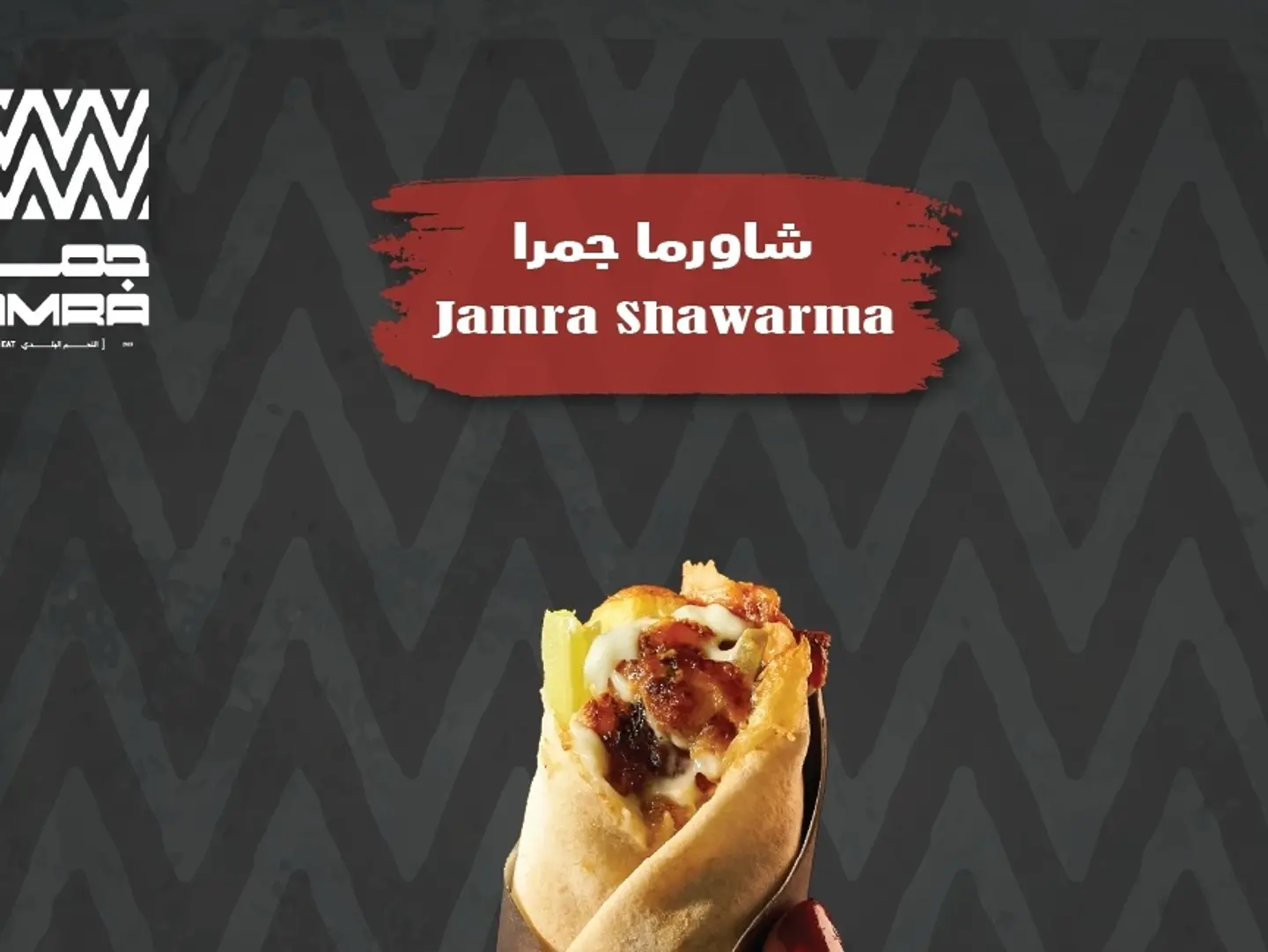 Jamra Shawarma