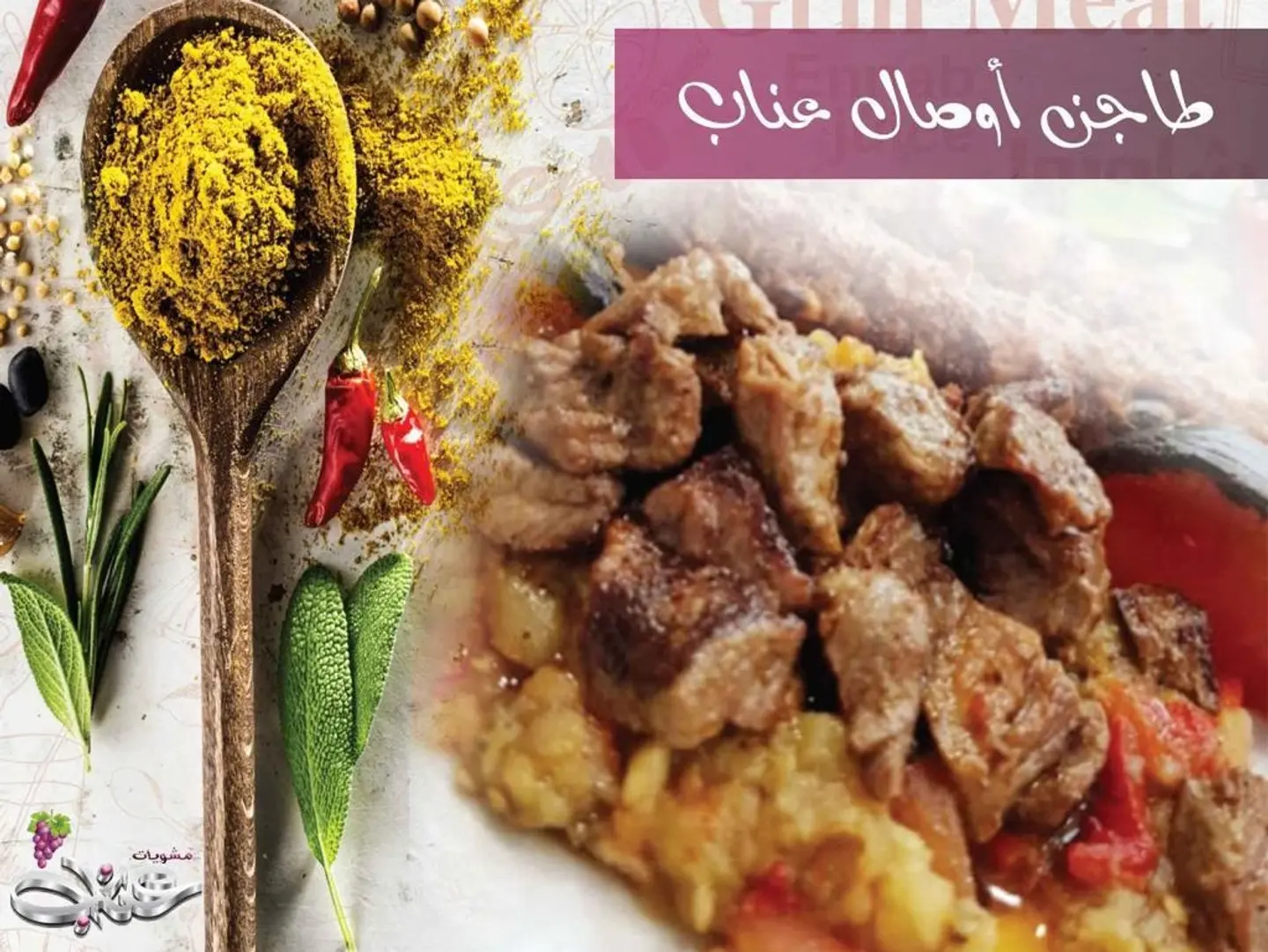 Awsal Meat Ennab Tajine