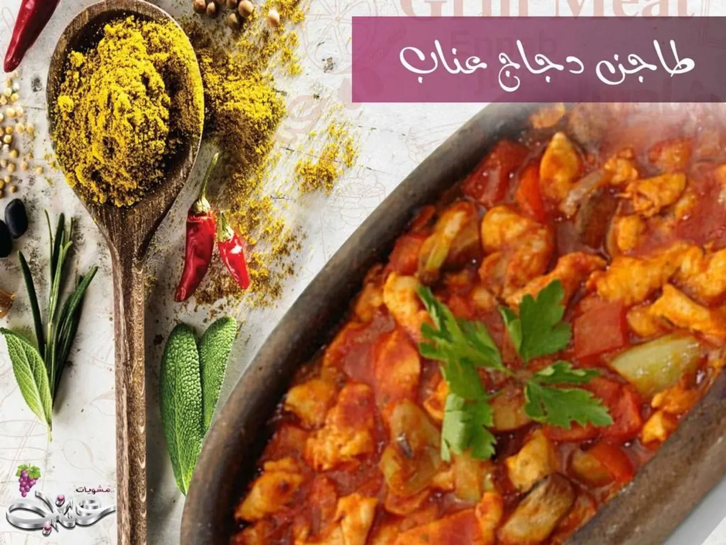 Chicken Ennab Tajeen