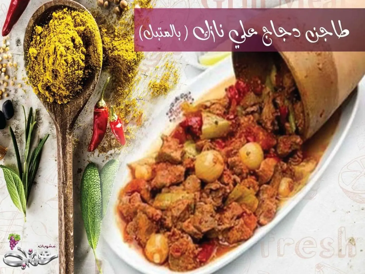 Chicken Ali Nazik  Tajine