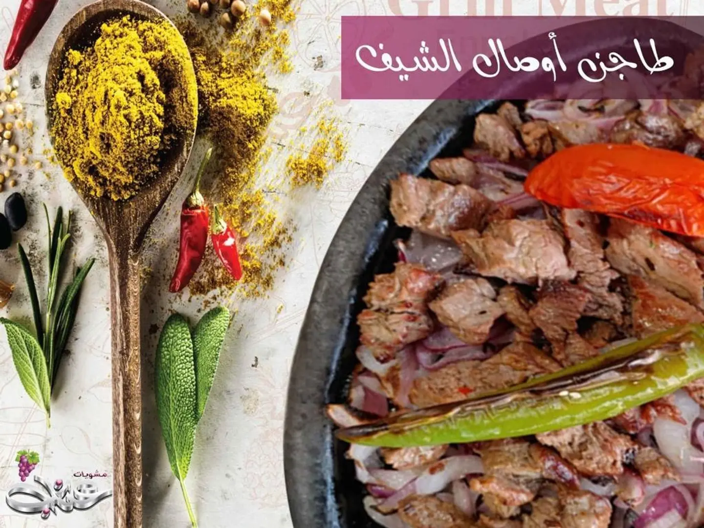 Awsal Chef Meat Tajine