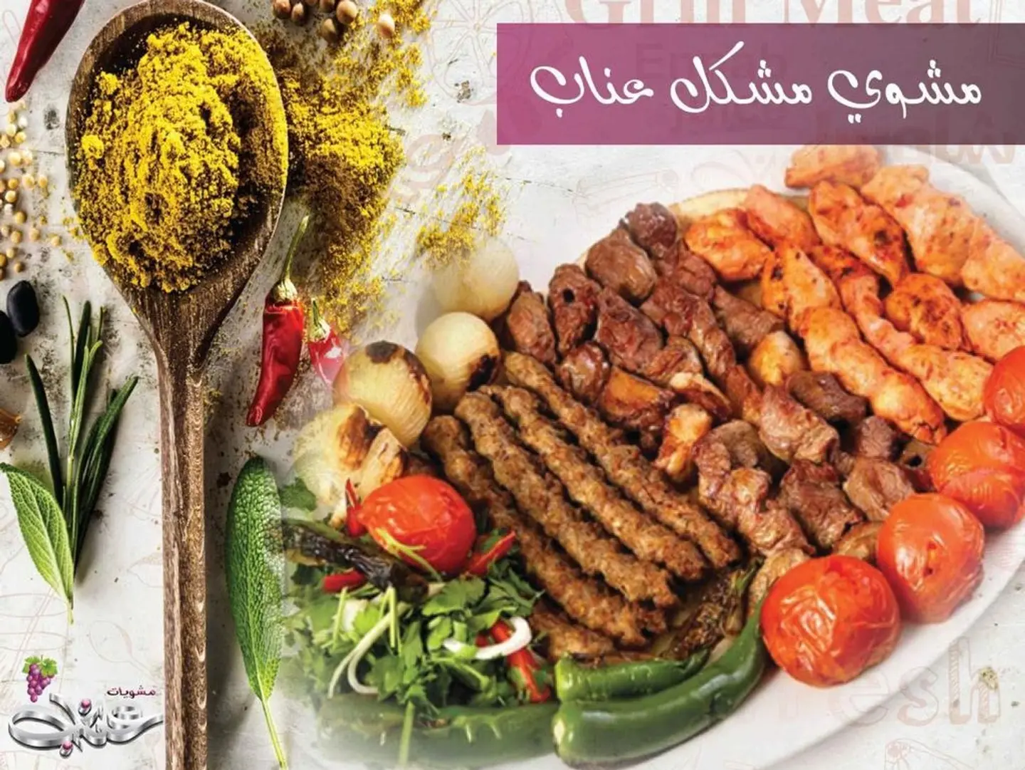 Ennab Mix Grills