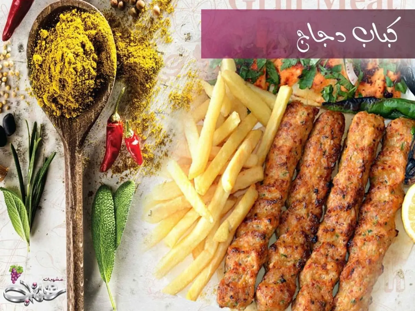 Chicken Kabab