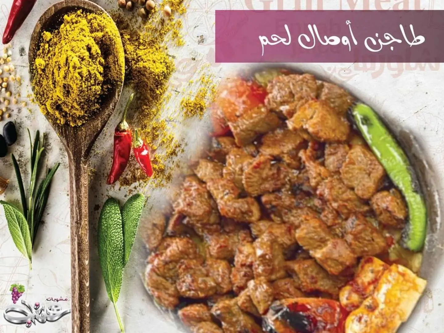 Beef Awsal Tajeen