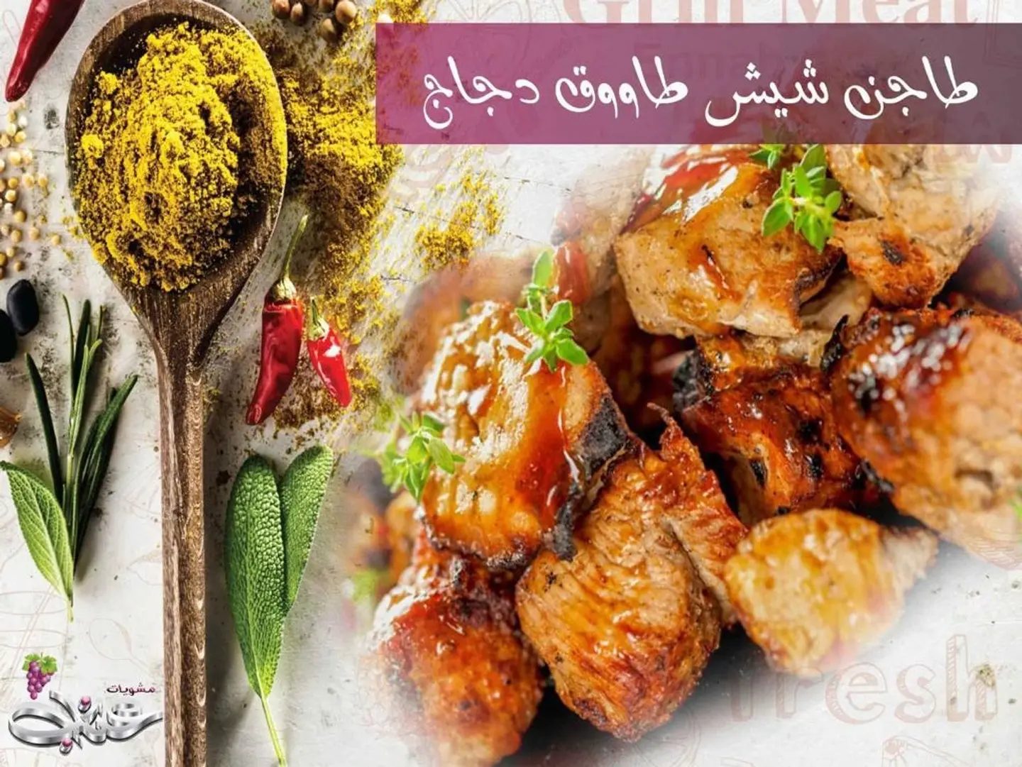 Shish Tawouk Chicken Tajine