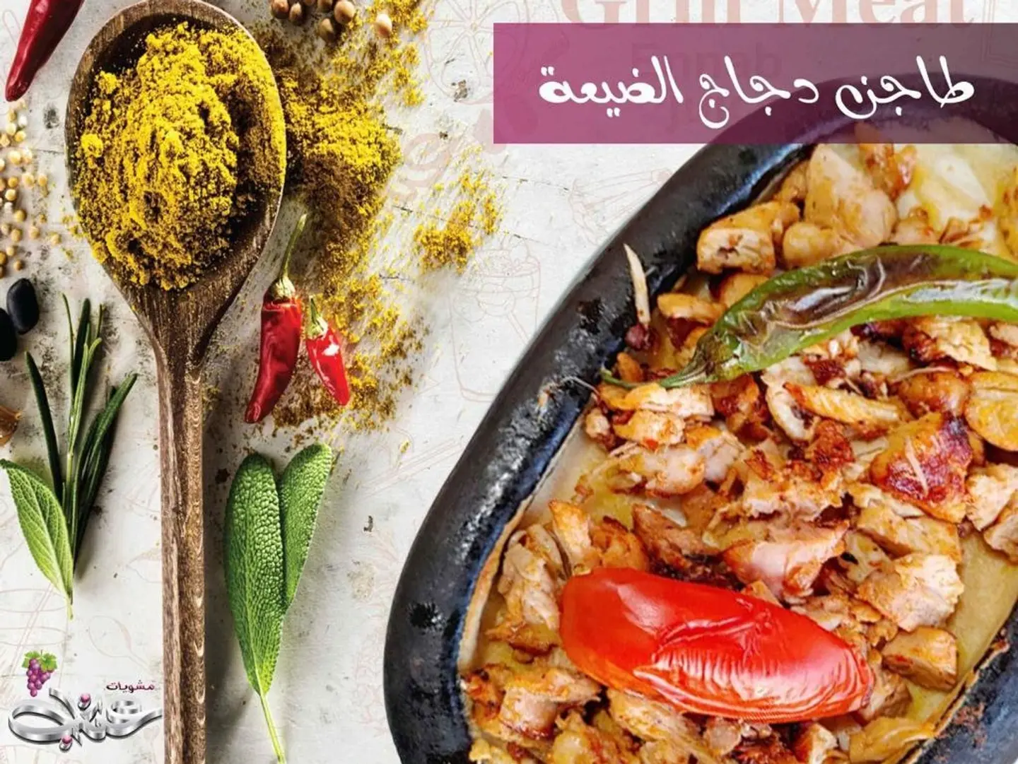 Chicken Dayaa Tajeen