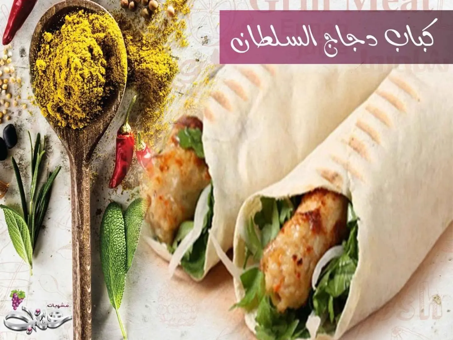 Sultan Chicken Kabab
