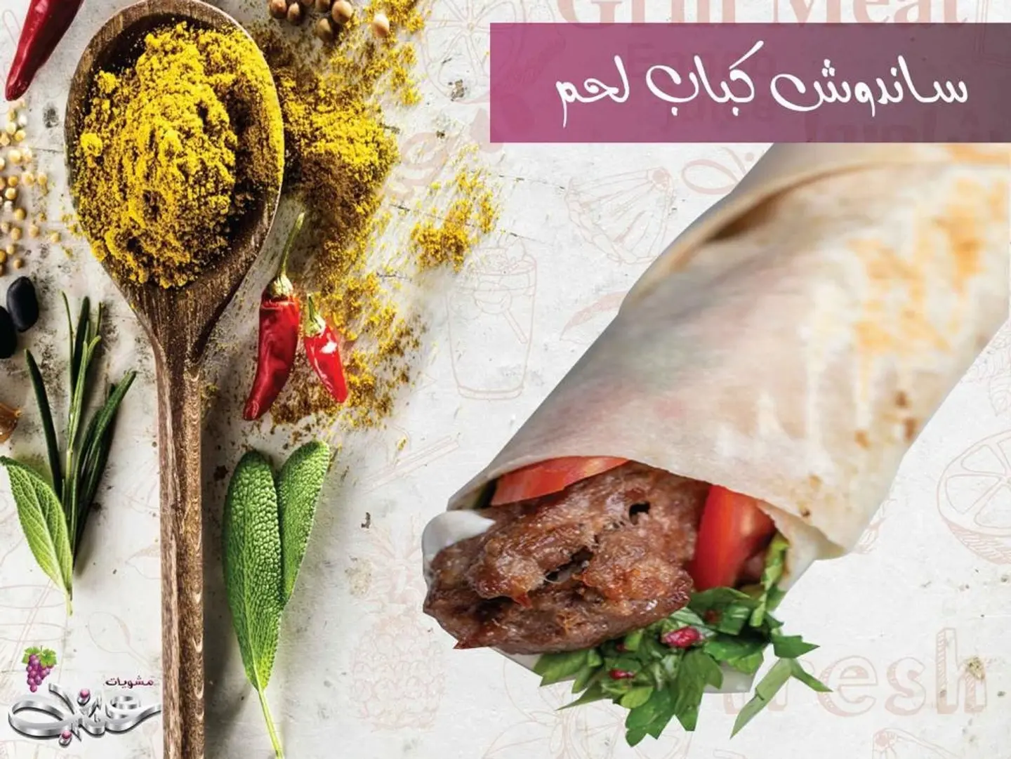 Beef Kabab - Small