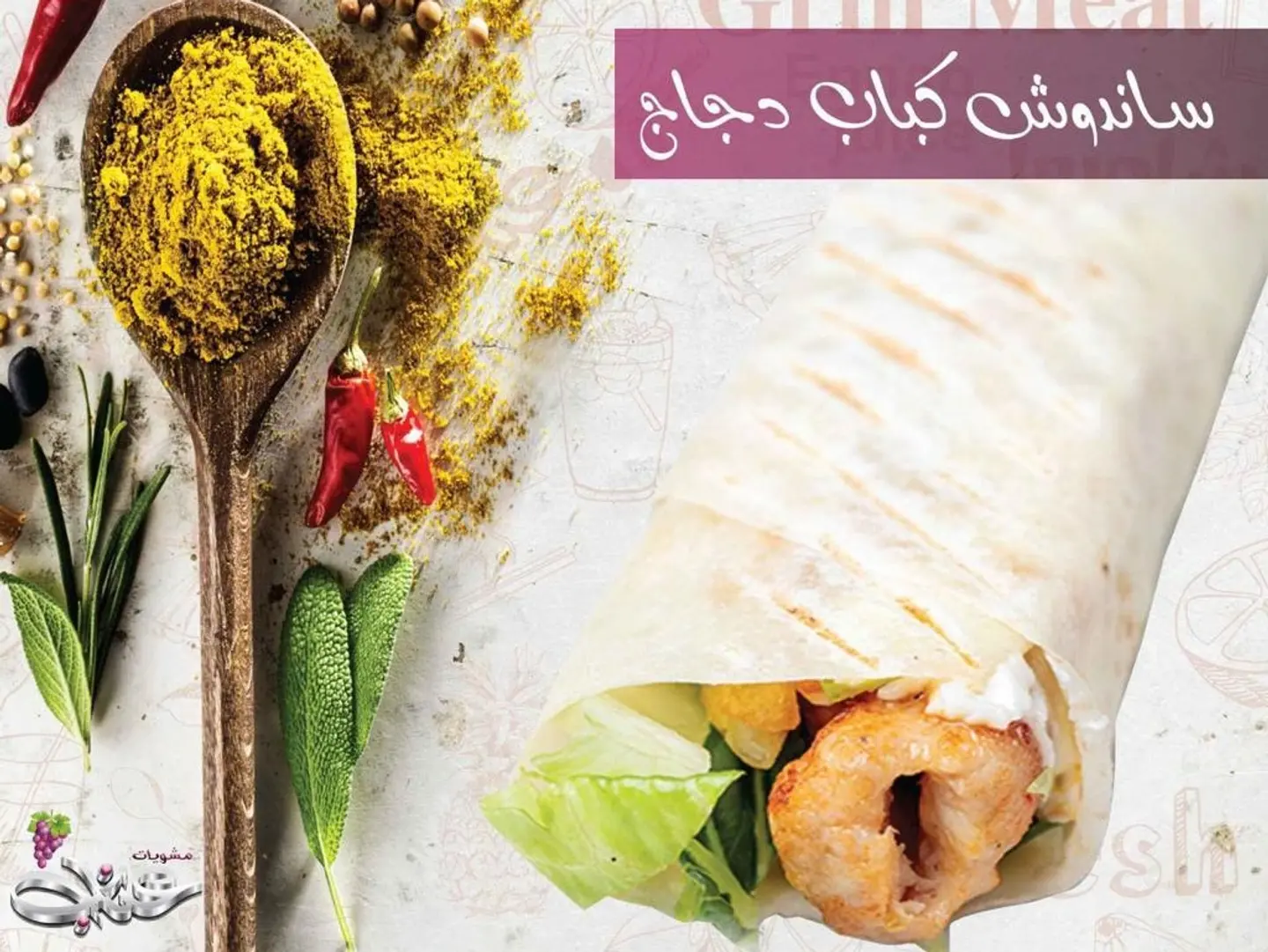 Chicken Kabab - Small