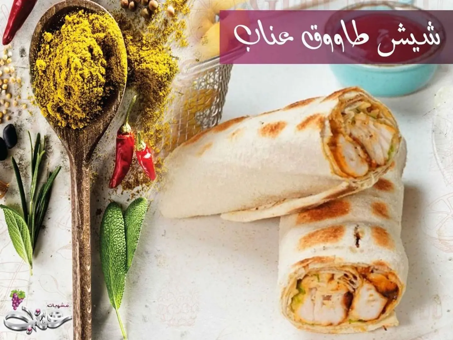 Shish Tawouk - Small