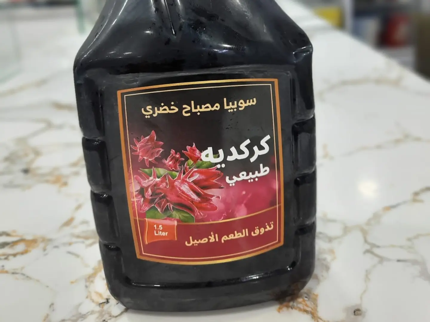 عصير كركدية الخضري